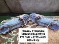 Продам бутси Nike Mercurial Superfly 8 Pro KM FG стелька 23 розмір 36