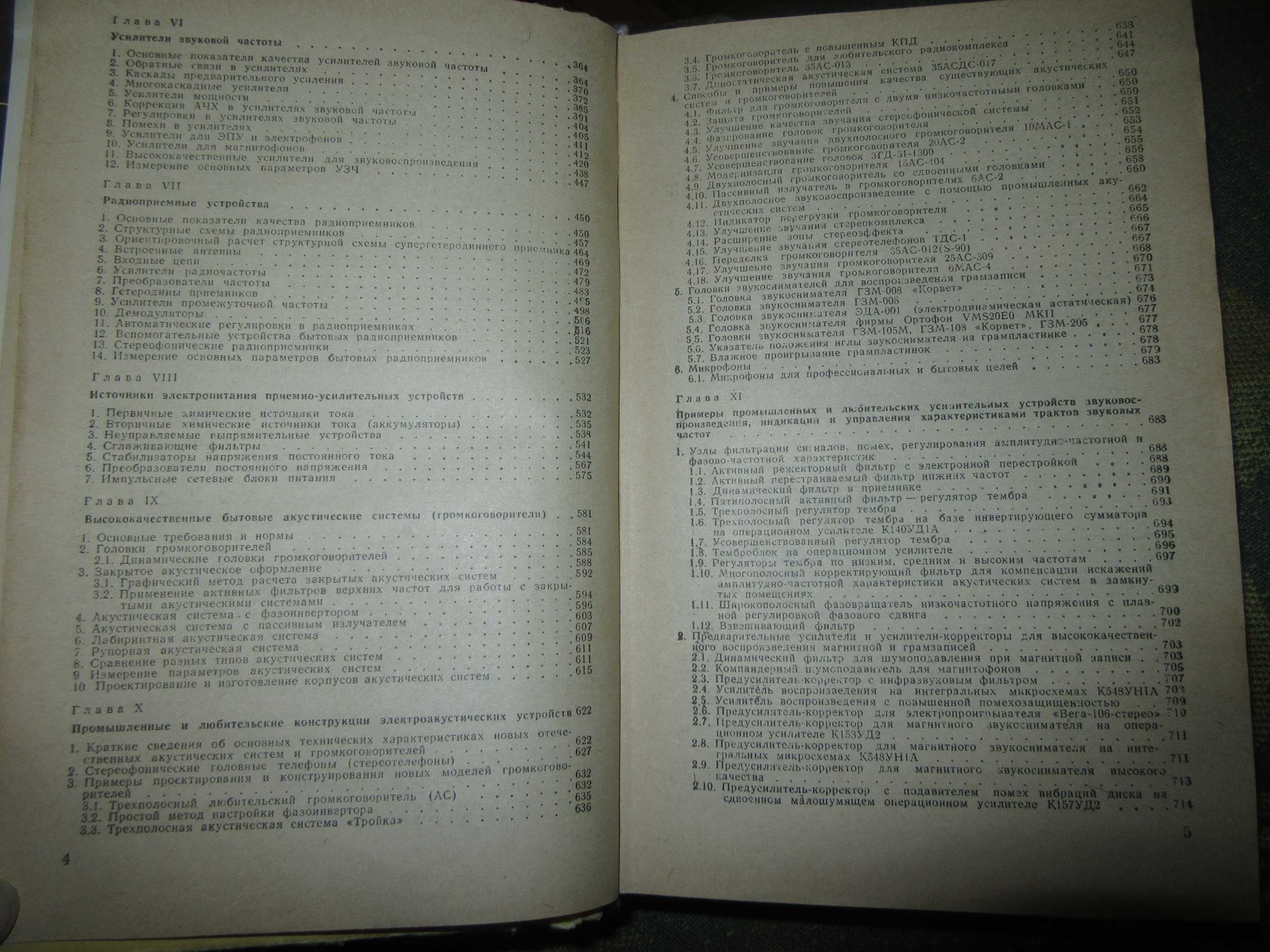 Полупроводниковые приемно-усилительные устройства. Наукова думка. 1981