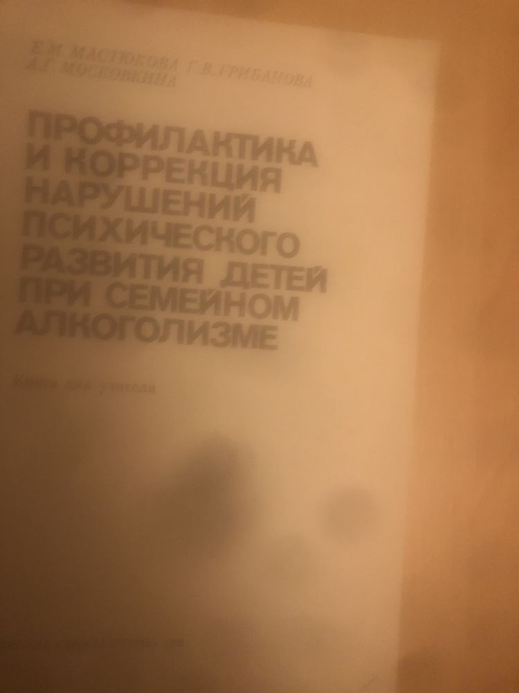Профилактика и корекция нарушений психического развития детей при семе