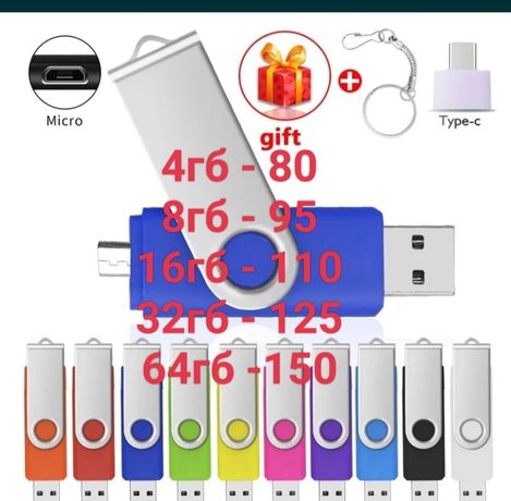Бесплатная доставка. USB- OTG флешка (Micro usb, type  C).4,8,16,32,64