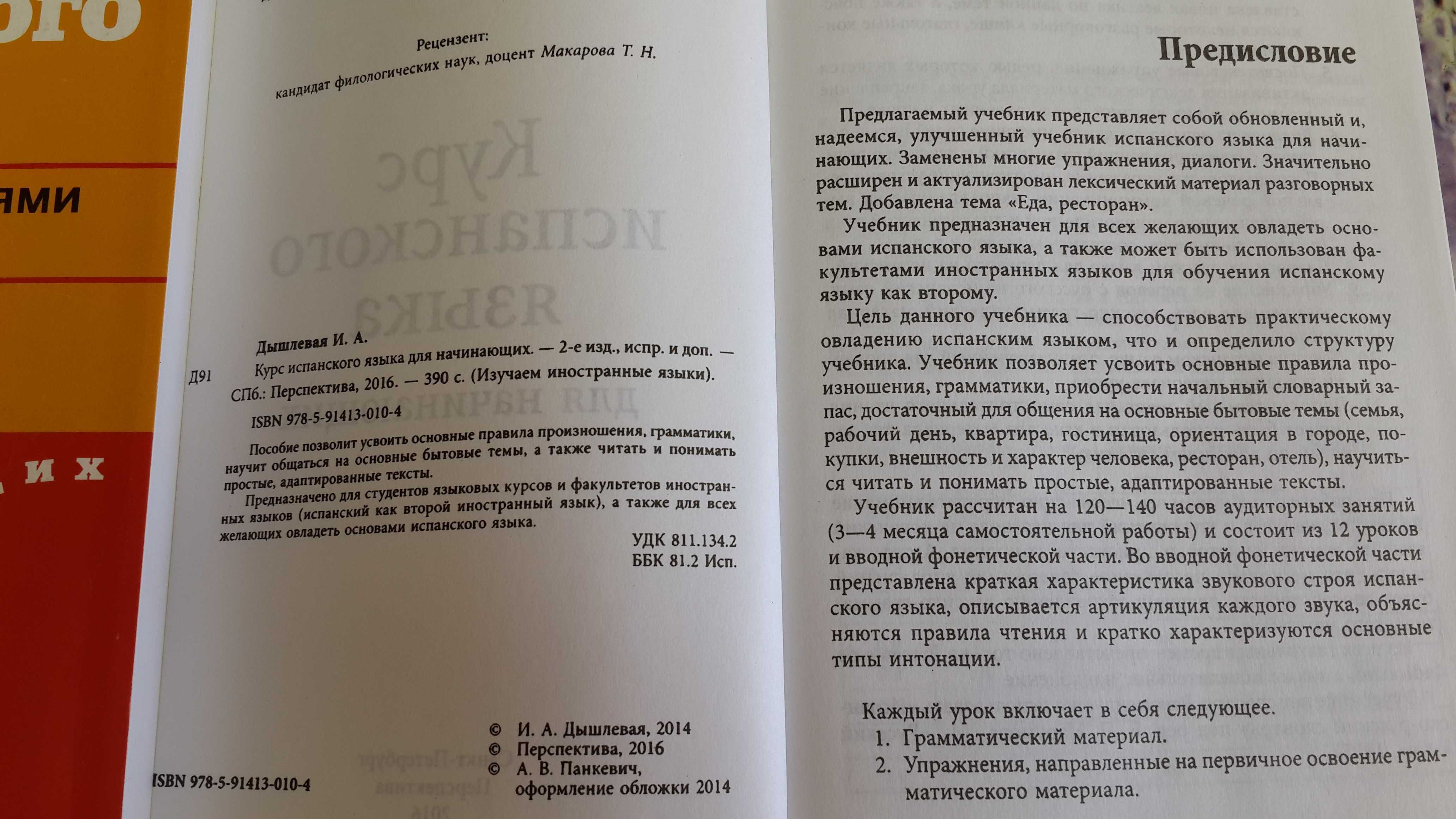 Испанский язык для начинающих Дышлевая самоучитель упражнения