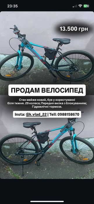 Продам велосипед СРОЧНО!!! 13500 грн ПИСАТИ