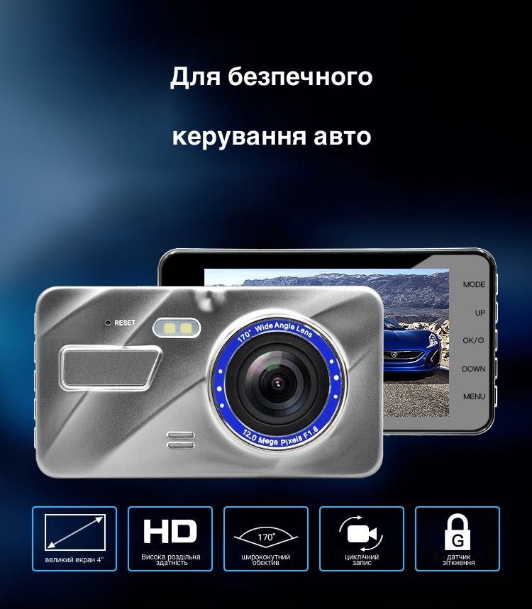 Ширококутний автомобільний відеореєстратор