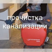 Прочистка канализации Харьков и область/Механическая прочистка труб/