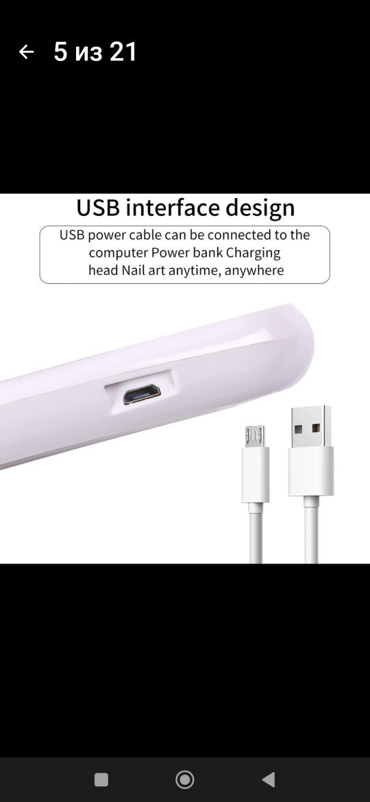 Лампа для манікюру 8W USB