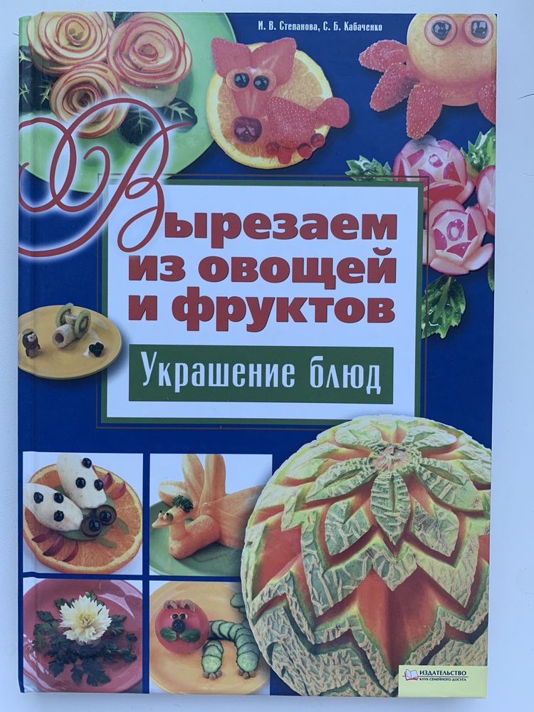 Вырезаем из овощей и фруктов