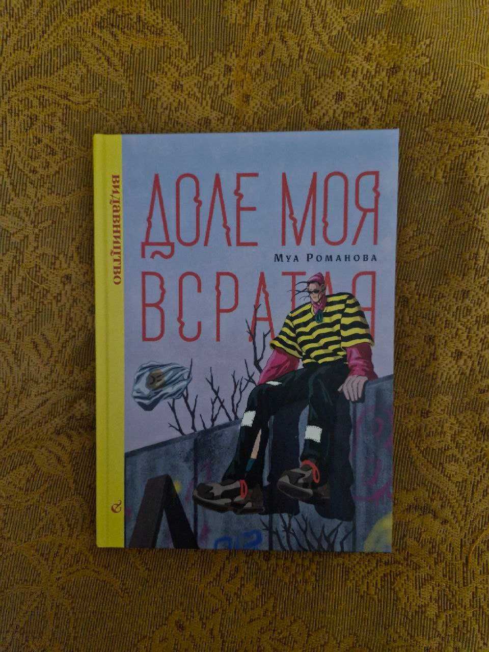 Сучасні і класичні художні книги українською мовою, (+біблію)