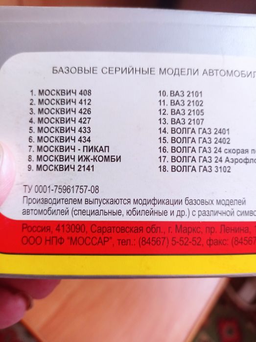 Москвич 1/43 новый403.