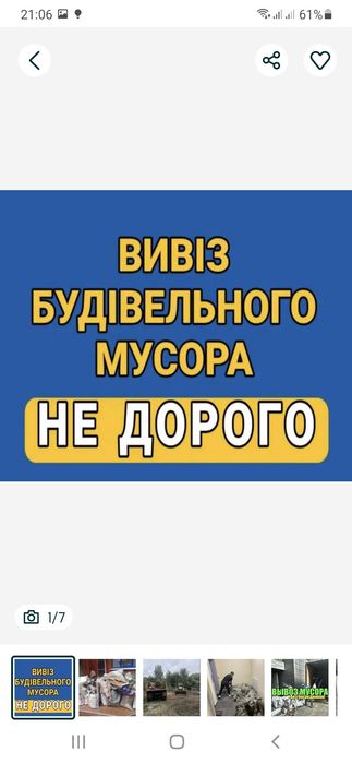 Вывоз строительного мусора