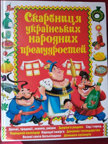 Книга про українські традиції
