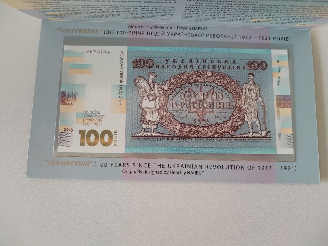 Сувенірна банкнота До 100-річчя подій Української революції 1917-1921
