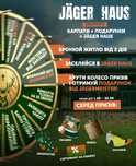Відпочинок у Карпатах Jagermeister-"JagerHaus"с.Коростів Львівська обл