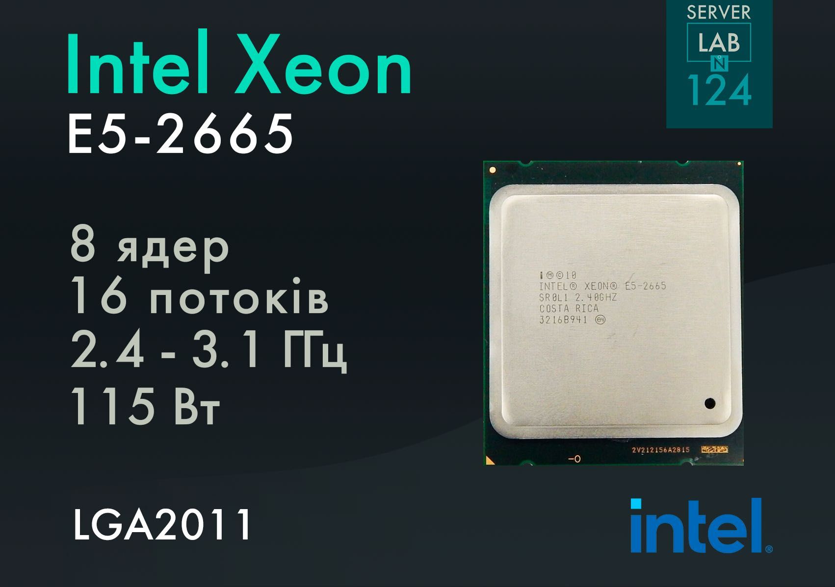 Процесори Intel Xeon E5-2665 [2.4 ГГц, 8 ядер] LGA2011