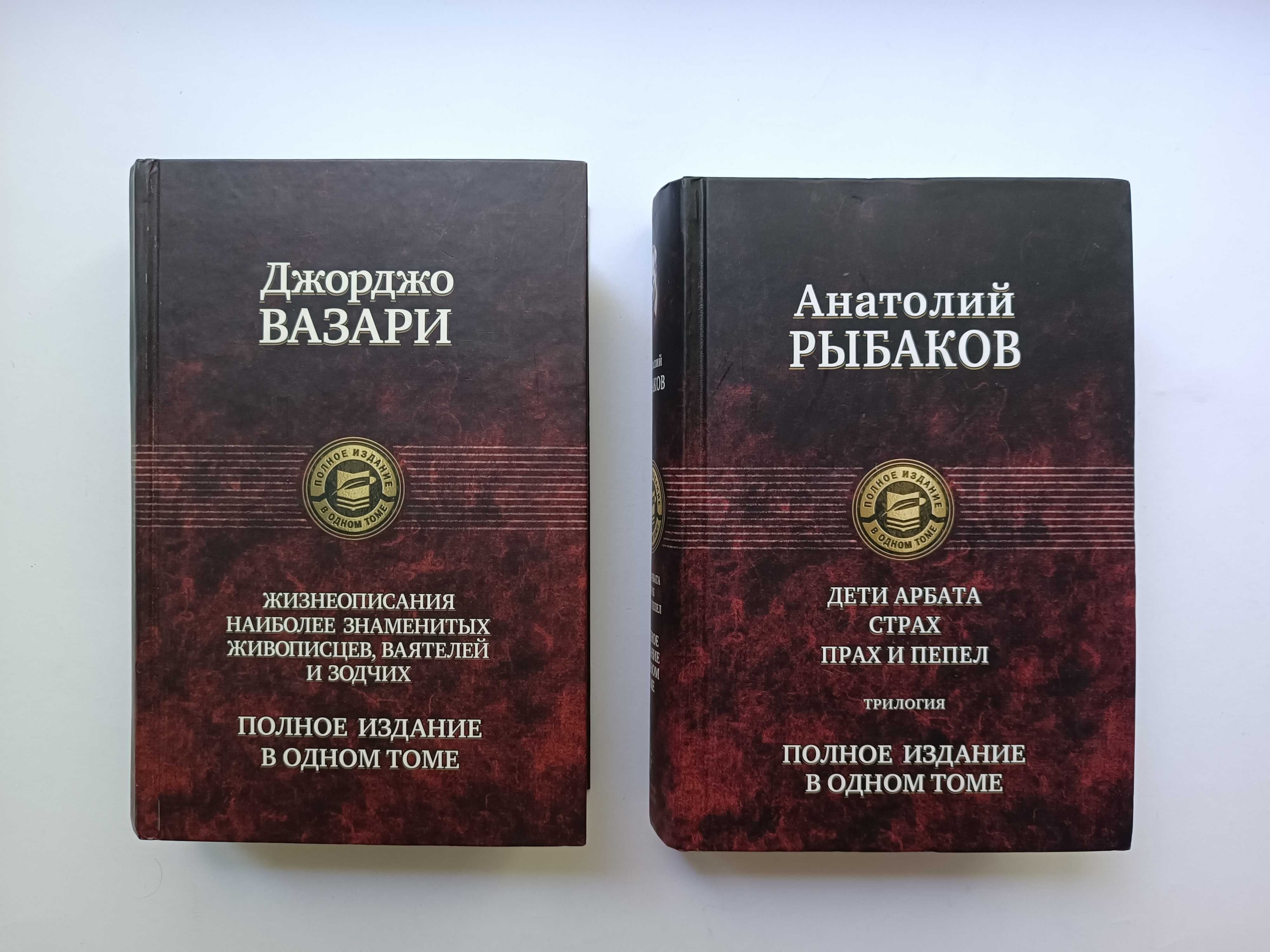 Дюма Вазари Антон Пушкин Цветаева Куприн Булгаков Чехов Рыбаков