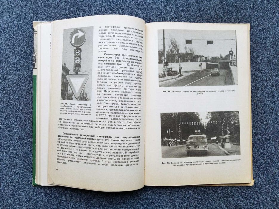 Книга Водителю о дорожном движении. Афанасьев М.Б. 1977