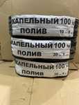 Капельная лента бухта 100м расстояние между эмиттерами 10,15,20,30см
