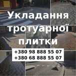 Укладання тротуарної плитки, Укладка тротуарной плитки, ФЕМ, Бруківка