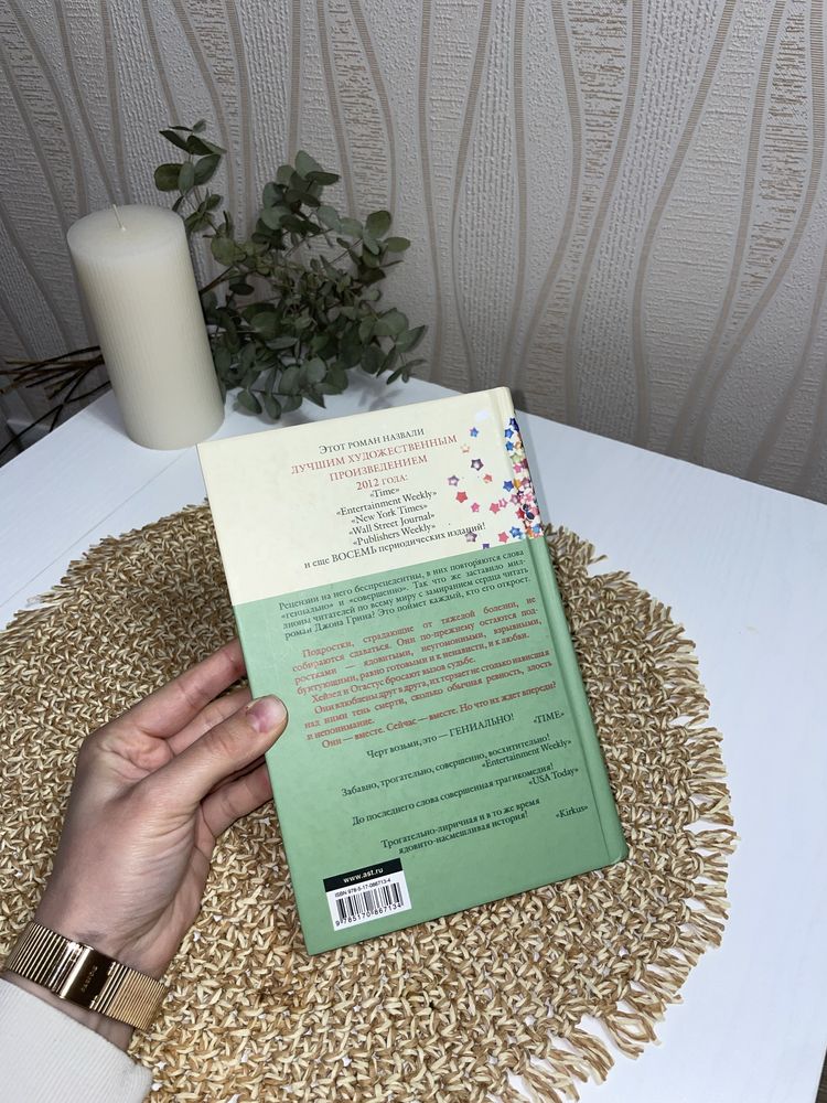 Книга «Виноваты звёзды»