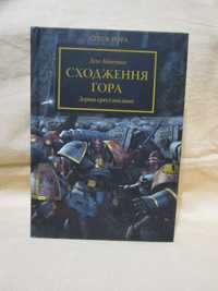 Warhammer 40000 The Horus Heresy Ересь Гора - Сходження Гора.