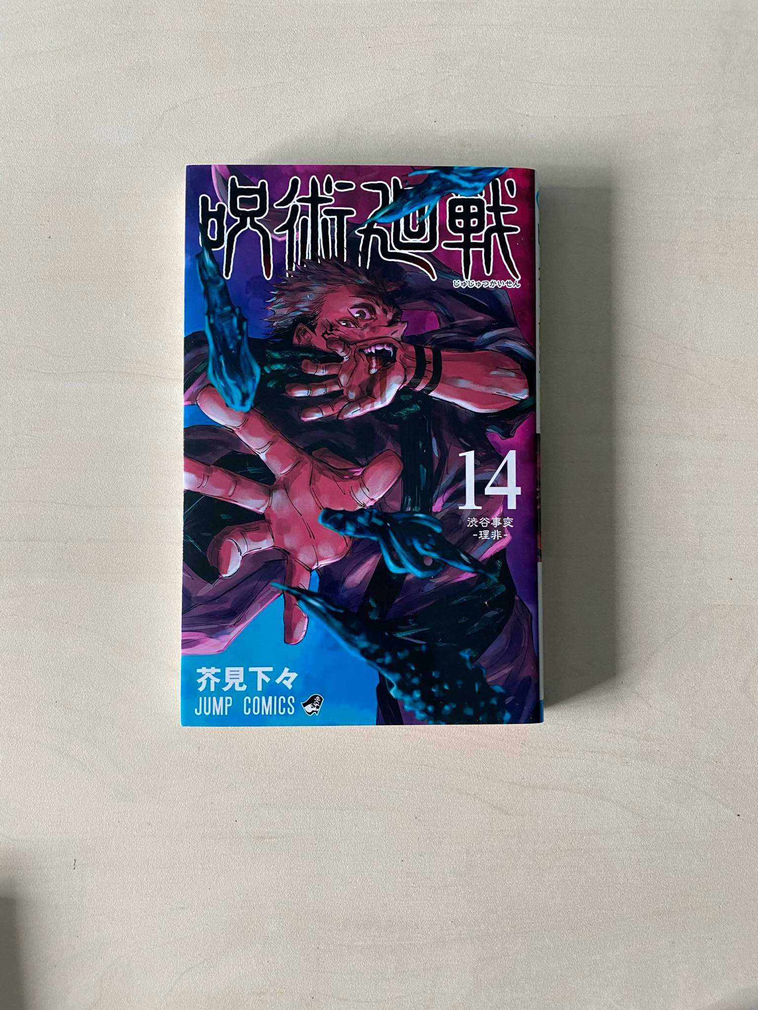 Manga Jujutsu Kaisen TOM/VOL 13-16 po japońsku/in japanese