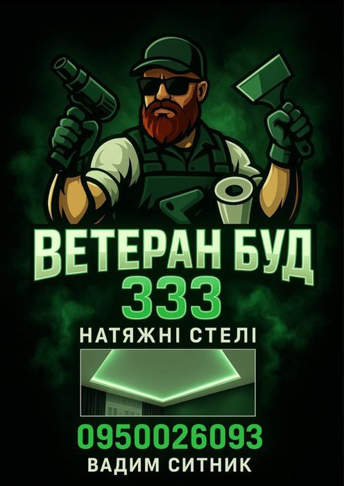 Натяжні стелі гарантія 15 років ФОП Ситник В Ю