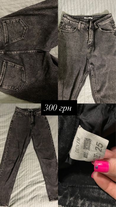 Джинси 200-300 грн