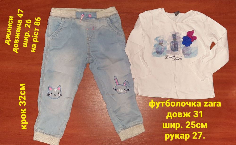 Джинси , футболка на дівчинку