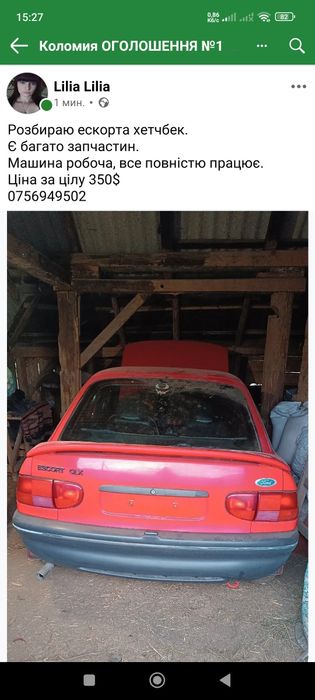 Форд.       ескорт.