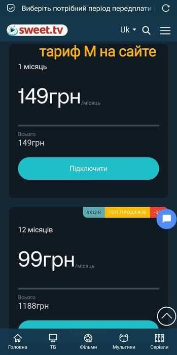 Sweet tv промокоды M, L на 1,3,6 мес