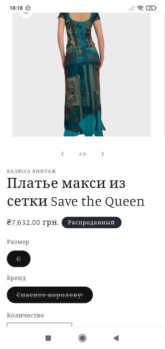 Сукня save the queen