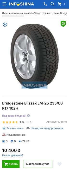 Зимові 235/60r17 Bridgestone | 7.5mm | 2023 | Spain | Преміум шини 4шт