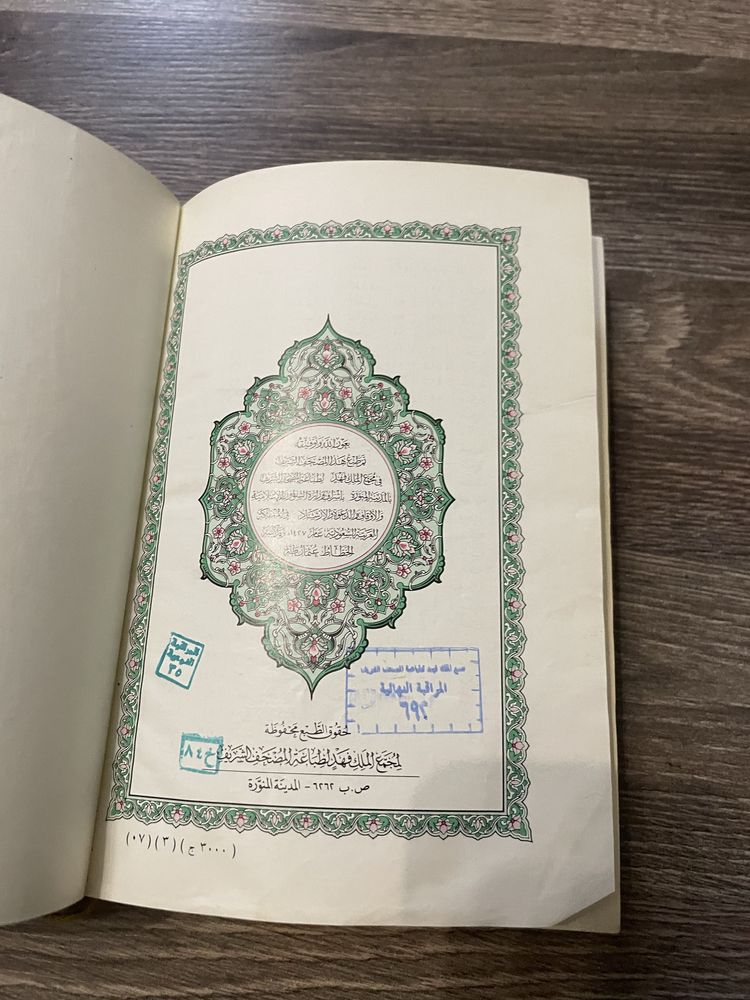 Коран оригінальний