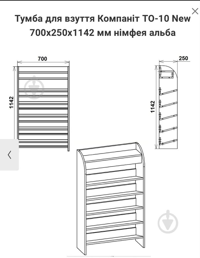 Продам Тумбу для взуття