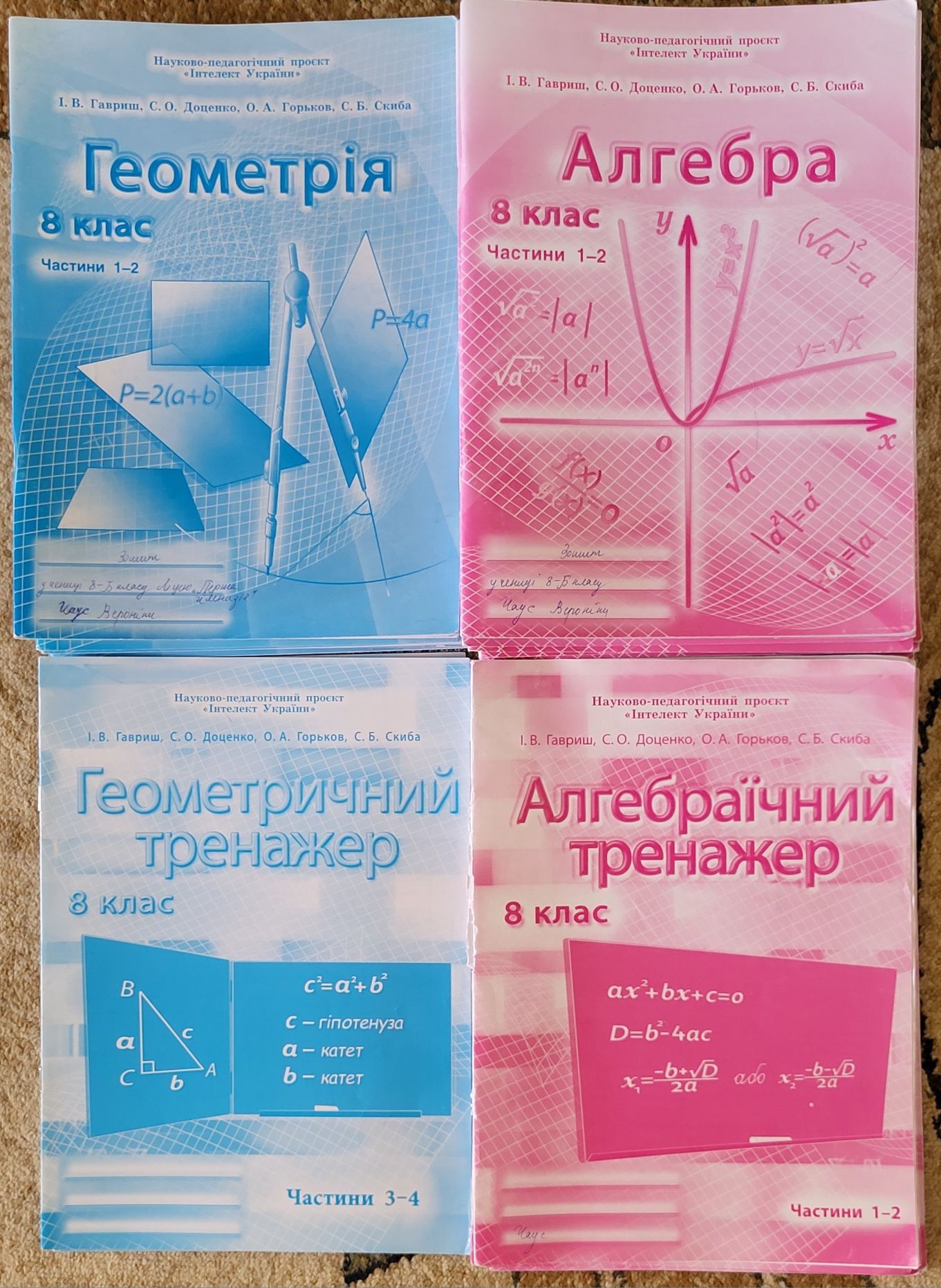 Зошити 8 клас 1-4 част. Інтелект України