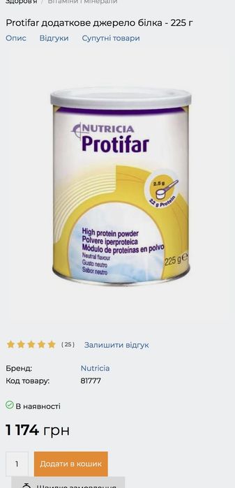 Энтерпльное питание Білок Протеїн Protifar Протифар Польша !