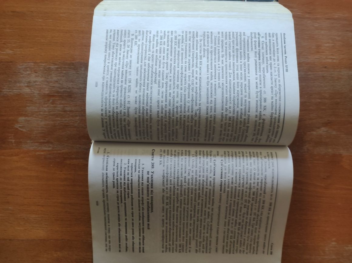 Продам Криминальный кодекс с пояснениями.Книжка новая. Состояние отлич