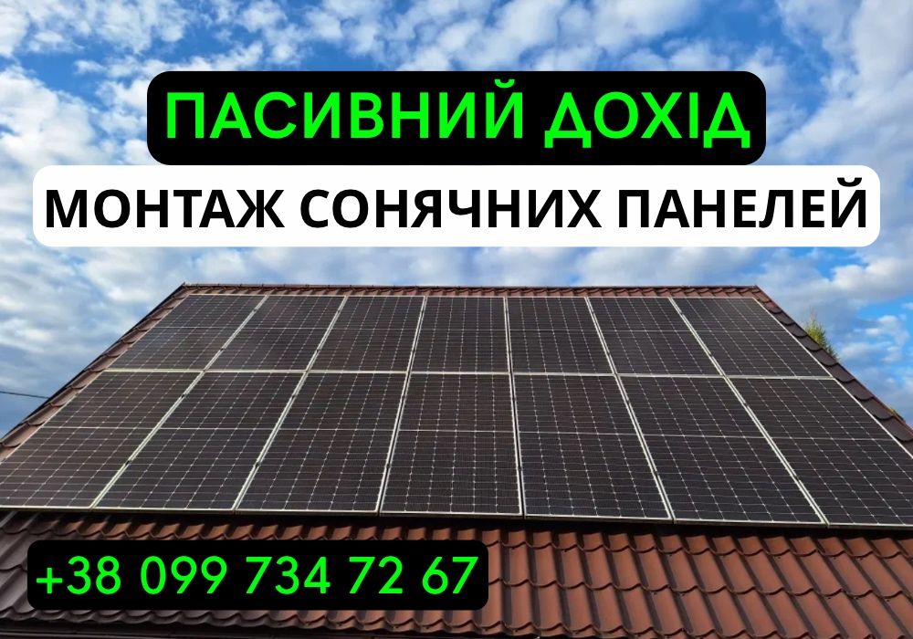 Сонячні панелі. Станції сонячної енергії СЕС Монтаж. Зелений тариф