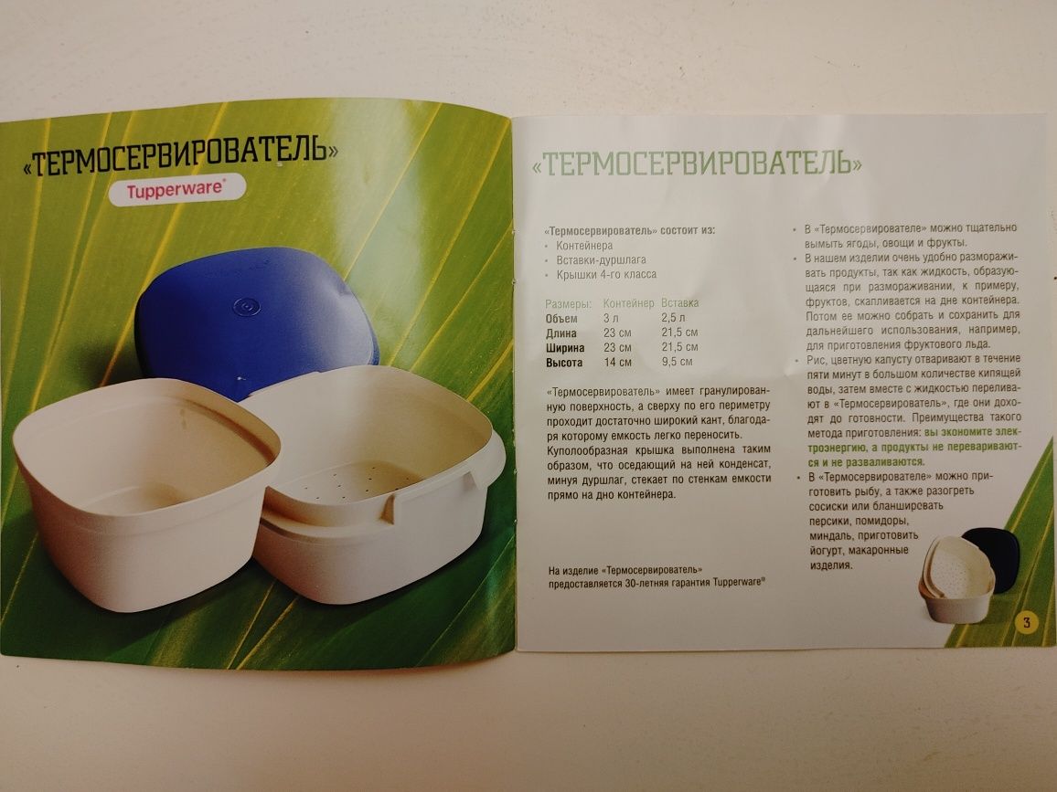 Термосервирователь Tupperware