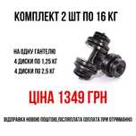 Найкраща ціна! Гантелі 2 шт по 8/11/16/18/21/26 кг розбірні