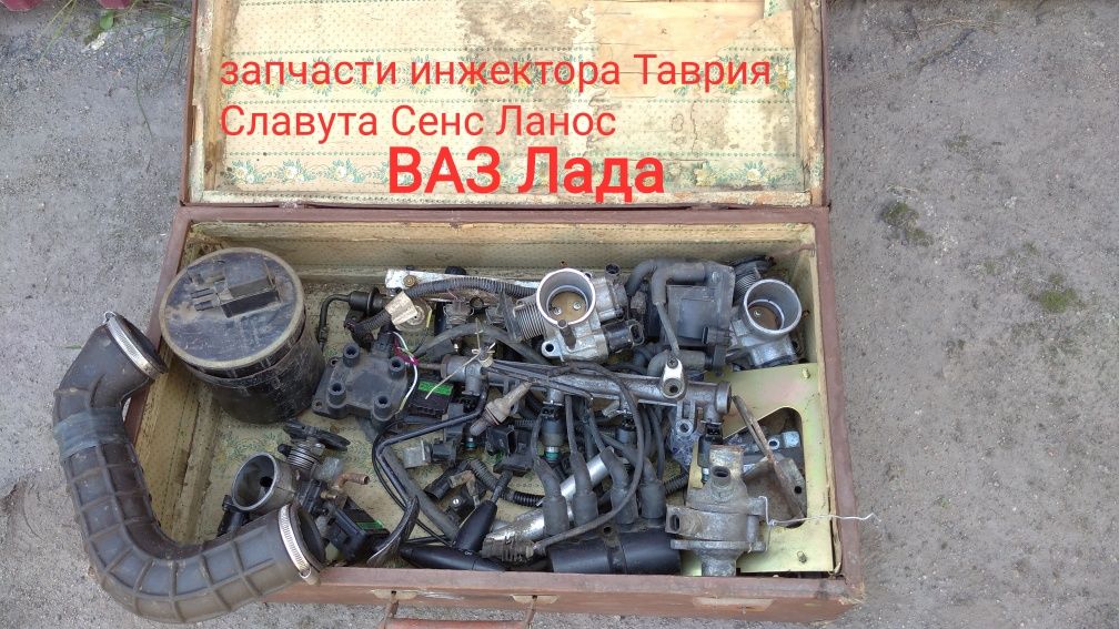 інжектор дроссель форсунка Сенс Ланос ВАЗ Таврія Славута