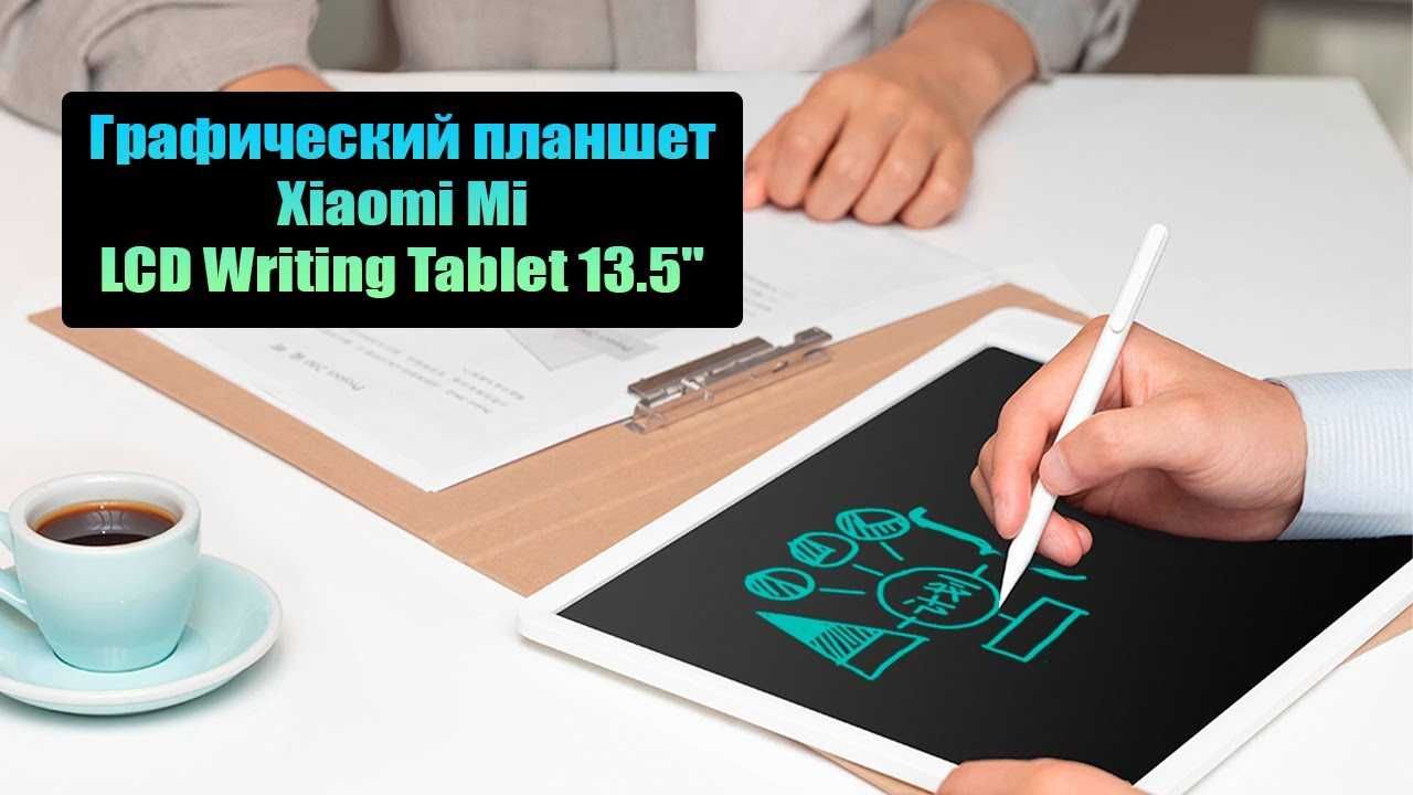 Графічний планшет Mi LCD Writing Tablet 13.5".Гарантія.Без передоплат.