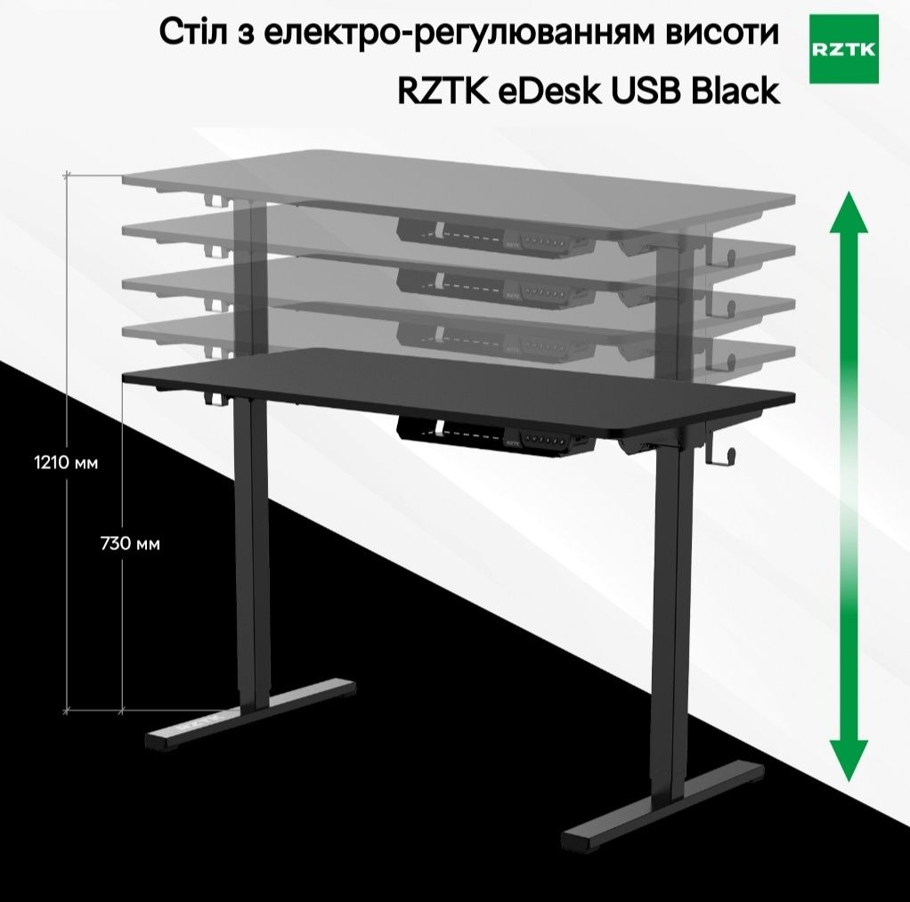 Стіл з електро-регулюванням висоти RZTK eDesk USB Black 1200 х 600 мм