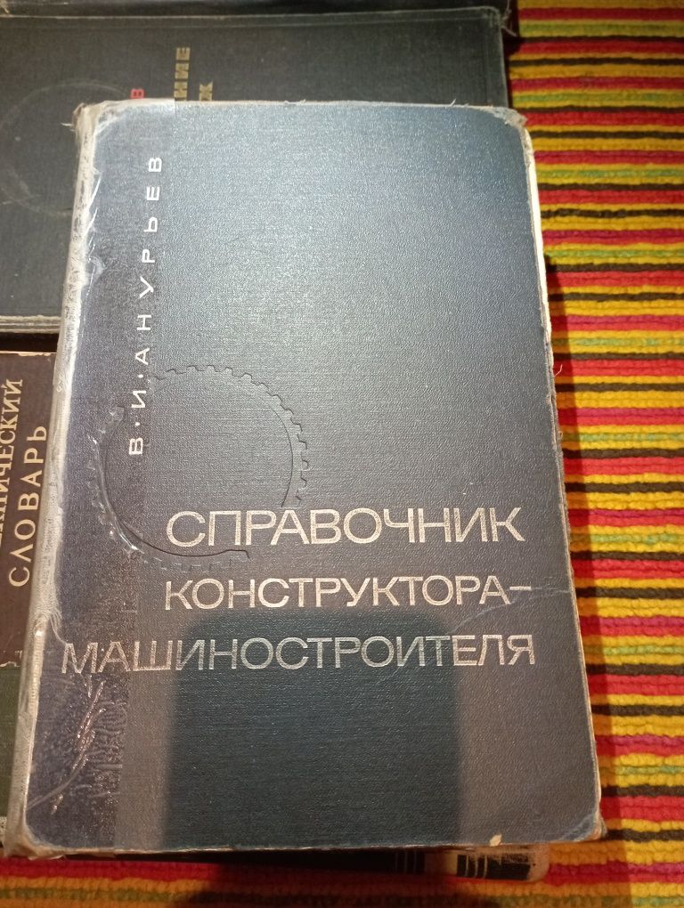 Справочник конструктора-машиностроителя 1967