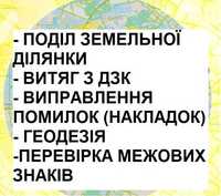 Зміна цільового призначення земельної ділянки в Київській області