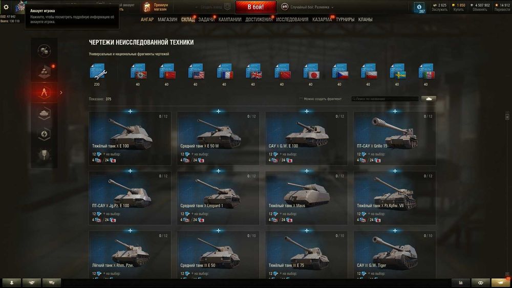Аккаунт Танк WoT евро сервер EU World Tanks Танки премиум IX левела 9