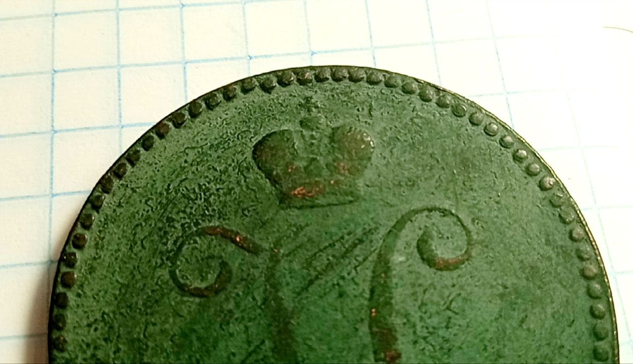 3 копейки серебром 1842 год. Царская монета