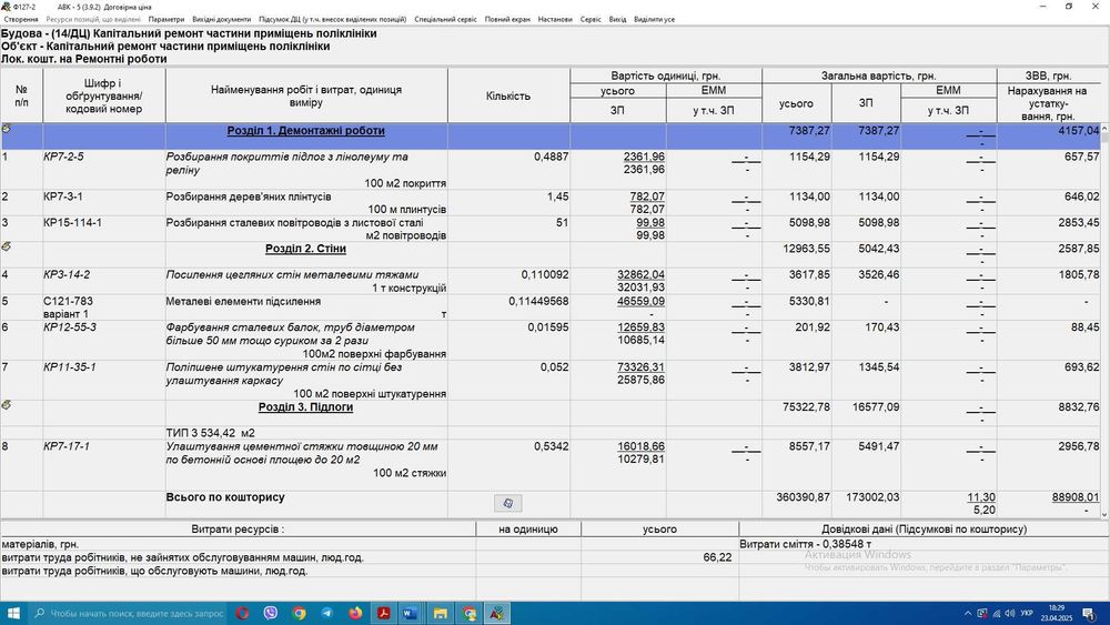 Составление сметы на строительные работы в АВК-5
