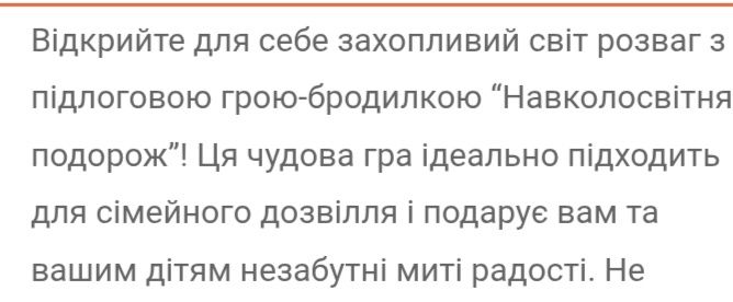 Підлогова гра бродилка Навколосвітня подорож