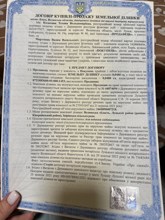 Продам земельну ділянку