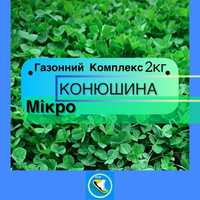 микро клевер белый упак. 2кг газонный комплекс для ленивых  Авторський